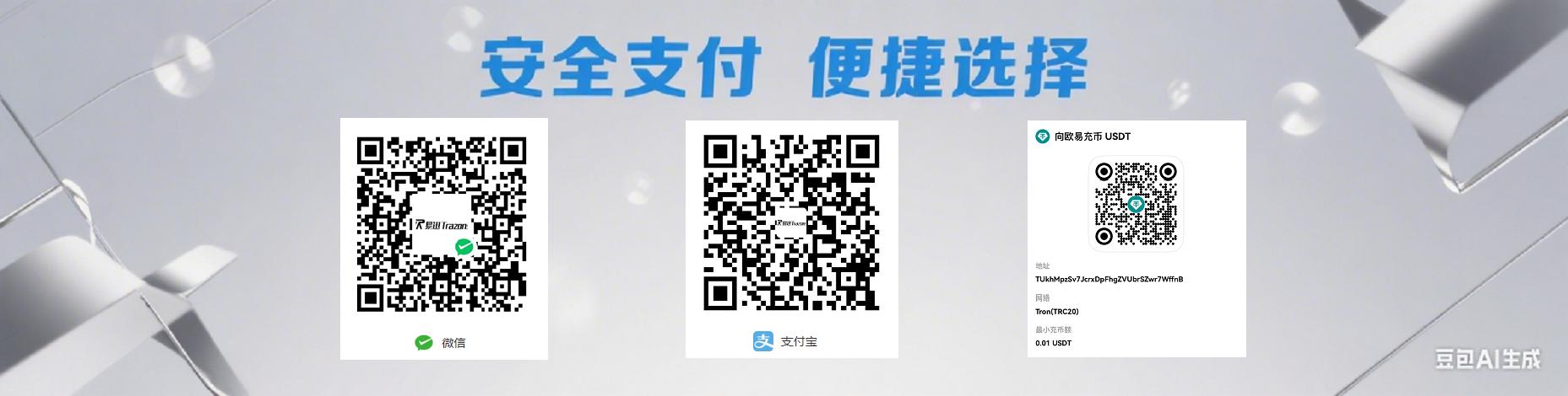 支付